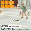 【公式】 POLED＆CREAM ワイド プレミアム 折りたたみ プレイマット 200×290 大きめ サイズ 大判 無地 防音 防水 厚手 抗菌 滑り止め