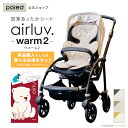 【15日限定！エントリーでポイントキャッシュバック】 【公式】エアラブウォーム airluv warm2 寒さ対策 チャイルドシート ベビーカー 自転車 車 対応 ウォームシート お出かけ アウトドア バウンサー 秋 冬 防寒 ぽかぽか あったか ヒーター 赤ちゃん ベビー 子供 エアラブ