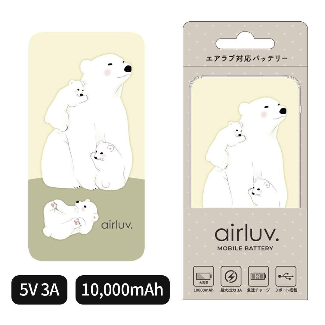 Poled 公式限定 | オリジナル モバイルバッテリー エアラブ対応 エアラブ airluv 10000mA 1