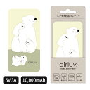 Poled 公式限定 オリジナル モバイルバッテリー エアラブ対応 エアラブ airluv 10000mA