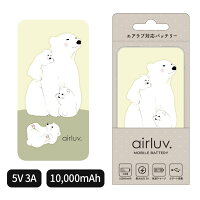 Poled 公式限定 | オリジナル モバイルバッテリー エアラブ対応 エアラブ airluv 1...