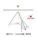 送料無料 【 旗竿 4m 16mm 五脚 ステンレス 扁平球 セット 】旗用ポールセット セット アルミ ポール 伸縮 旗 旗竿 旗棒 旗立台 国旗 社旗 応援...