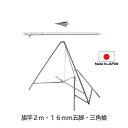 送料無料 【 旗竿 2m 16mm 五脚 ステンレス 三角槍 セット 】旗用ポールセット アルミ ポール 伸縮 旗 旗竿 旗棒 旗立台 国旗 社旗 応援 フラッ...