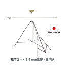 送料無料 【 旗竿 3m 16mm 五脚 ステンレス 扁平球 セット 】旗用ポールセット セット アルミ ポール 伸縮 旗 旗竿 旗棒 旗立台 国旗 社旗 応援...