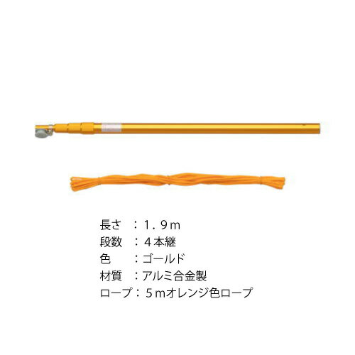 送料無料 【 こいのぼり 用 ポール 1.9m ゴールド 】 こいのぼり 鯉のぼり ベランダ アルミ ポール 庭 矢車 金色 日本製 ポレスト