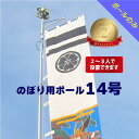 【送料込】のぼりポール5本セット 2段伸縮スタイリッシュのぼりポール3M 選べる横棒サイズ 5本セット 日本製 領収書発行できます のぼり ポール のぼり用 幟 幟用 ※個人宅への配送はできません(送り先に屋号の記入をお願いします）