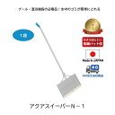 あす楽 送料無料 【 アクアスイーパー N-1 】 プール 掃除 網 ごみ取り ネット