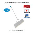 【 アクアスイーパー W-1 】 クリーンネット スイミング 水泳 プール 掃除 網 ごみ取り ネット