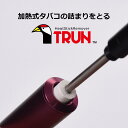 【TRUN 公式shop】【楽天ランキング1位受賞】TRUN 詰まり取り専用スティック IQOSイルマ/イルマワン/ lil HYBRIDグローハイパープラス/プルームエックスアイコス2.4 PLUS/アイコス3IQOS つまり 中折れ アイコスその他加熱式タバコ対応