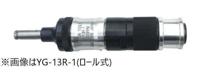 吉田工作所 yoshidatool ベビーグラインダー（精密研磨・研削用）YG-13R-1L φ3軸用 レバー式 排気方向：後