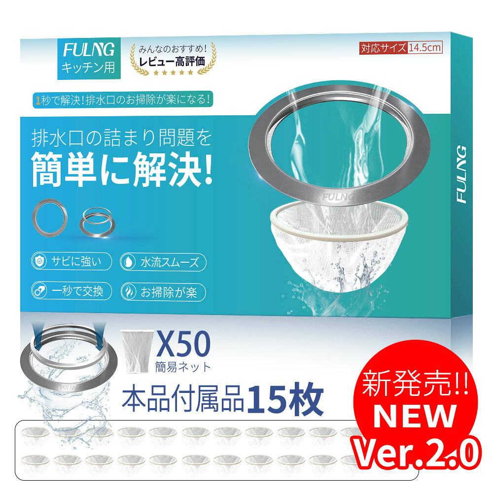 『FULNG キッチン排水口用』シンク 排水口 ゴミ受け ステンレス キッチン 排水溝 水切りネットホルダー 口径14.5cm対応 お手入れ 簡単 流し用 水回...