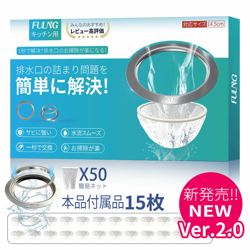 【楽天 FASHION SPECIAL】限定 15% OFF クーポン配布中『FULNG キッチン排水口用 』シンク 排水口 ゴミ受け ステンレス キッチン 排水口 排水溝 水切りネットホルダー ​口径14.5cm対応 お手入れ簡単 流し用 水回り 台所 隠し式ゴミ 送料無料 [実用新案出願済み]（楽天・pollo）