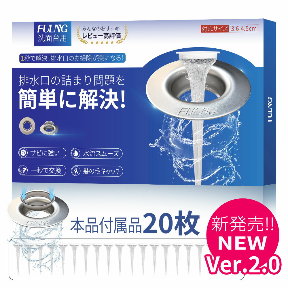 【楽天 FASHION SPECIAL】限定 15% OFF クーポン配布中｜5/7 09:59 まで 【FULNG 洗面台用ヘアキャッチャー】洗面台 排水口 排水溝 ゴミ受け 髪の毛 毛髪 ホコリ掃除 排水口ネット 排水溝ネット はいすいこう ネット ごみ受け 送料無料 極排水 [実用新案出願済み]（楽天・pollo）