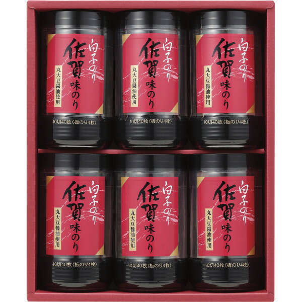 白子のり　佐賀産味のり卓上詰合せ 贈答品 ギフト 贈り物