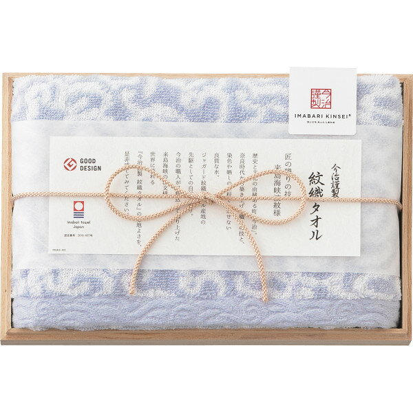 今治謹製　紋織タオル　フェイスタオル（木箱入）ブルー 贈答品 ギフト 贈り物