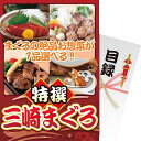 【パネもく!】特撰!三崎まぐろ 贈答品 ギフト 贈り物