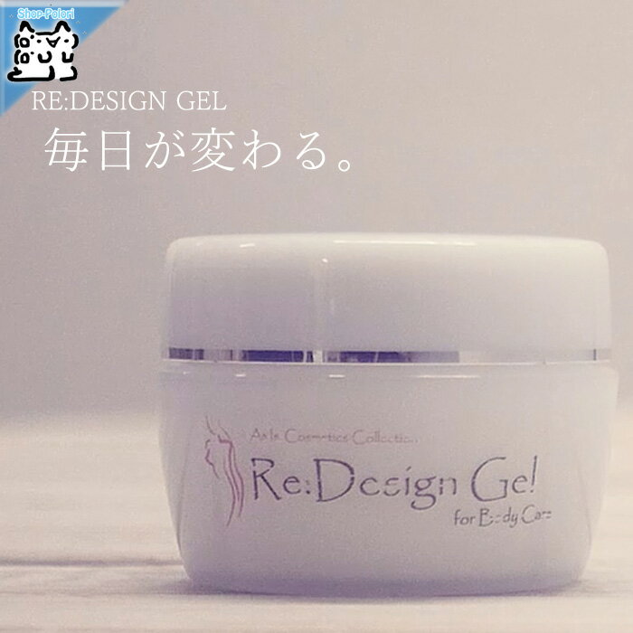 【Re:Design Gel】リ:デザイン ジェル ボディケア ゲル (ボディマッサージゲル) 100g 柑橘系の香り ボディスリミングダイエットジェル 気になる部分に浸透させて理想のボディラインへ近づけるお手伝いをしてくれるジェル 脂肪分...