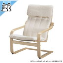 IKEA -イケア- POANG-ポエング- 組み合わせアームチェア用 フレーム ナチュラル バーチ材突き板 301.586.59 