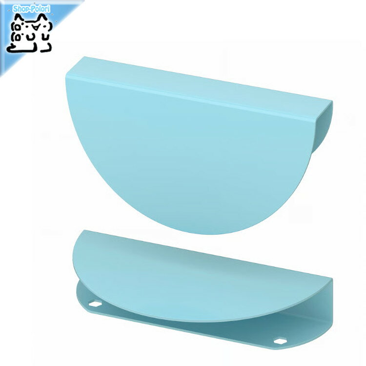 樂天商城 - 【 IKEA - イケア -】BEGRIPA -ベグリパ- 取っ手 ライトブルー/半円形 130 mm 2 ピース (205.741.58)