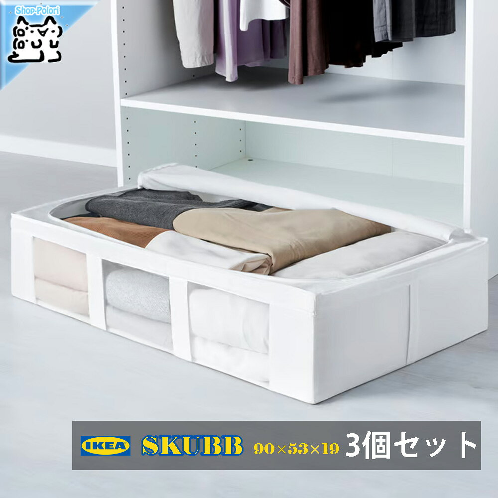 3個セット【 IKEA - イケア -】SKUBB - スクッブ - 衣類収納ケース メッシュ窓付き ホワイト 90×53×19 cm (006.449.6…