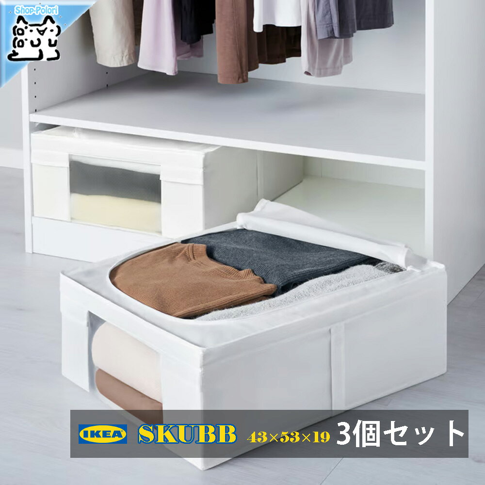 3個セット【 IKEA - イケア -】SKUBB - スクッブ - 衣類収納ケース メッシュ窓付き ホワイト 43×53×19 cm (406.449.6…