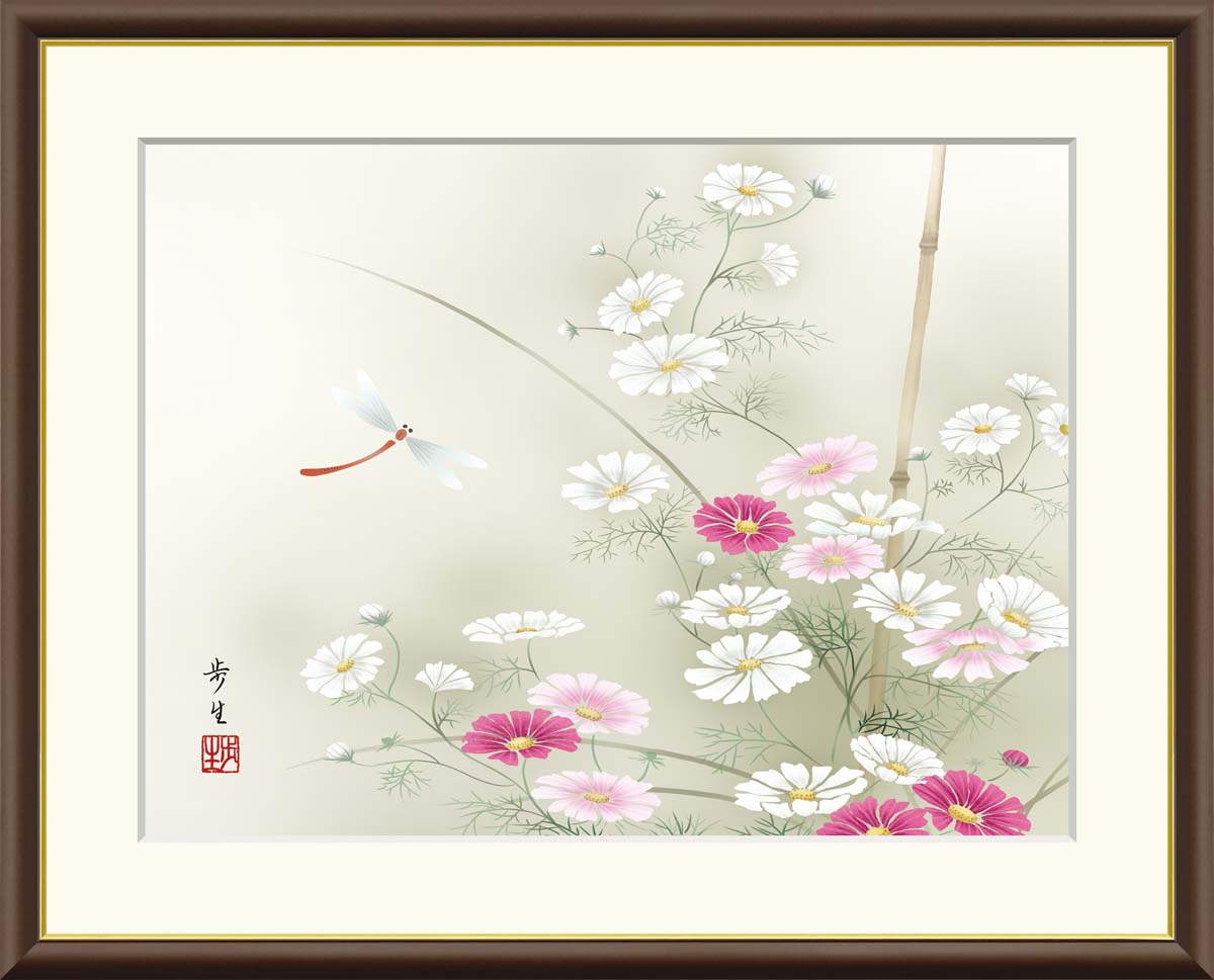 【インテリアアート・複製画】秋桜に蜻蛉 北山歩生 42×34cm F4サイズ 樹脂製フレーム