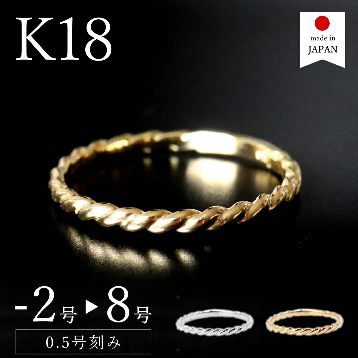 【スーパーセール対象商品】【日本製】 ピンキーリング 18k 18金 リング 指輪 レディース k18 ゴールド k18リング 18kリング 18金リング s 小指 セール [マリオ]のサムネイル
