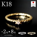 【スーパーセール対象商品】【日本製】 ピンキーリング 18k 18金 リング 指輪 レディース ダイヤ k18 ゴールド k18リング 18kリング 18金リン...