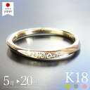 【スーパーセール対象商品】【日本製】 18金 リング 指輪 レディース ダイヤ k18 18k ゴールド ダイヤモンド 18金リング k18リング 18kリング...