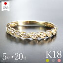 【スーパーセール対象商品】【日本製】 18金 リング 指輪 レディース ダイヤ k18 18k ゴールド ダイヤモンド 18金リング k18リング 18kリング...