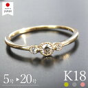 【スーパーセール対象商品】【日本製】 18金 リング 指輪 レディース ダイヤ k18 18k ゴールド ダイヤモンド 18金リング k18リング 18kリング...