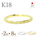 【スーパーセール対象商品】【日本製】 ピンキーリング 18k 18金 リング 指輪 レディース k18 ゴールド k18リング 18kリング 18金リング a ...