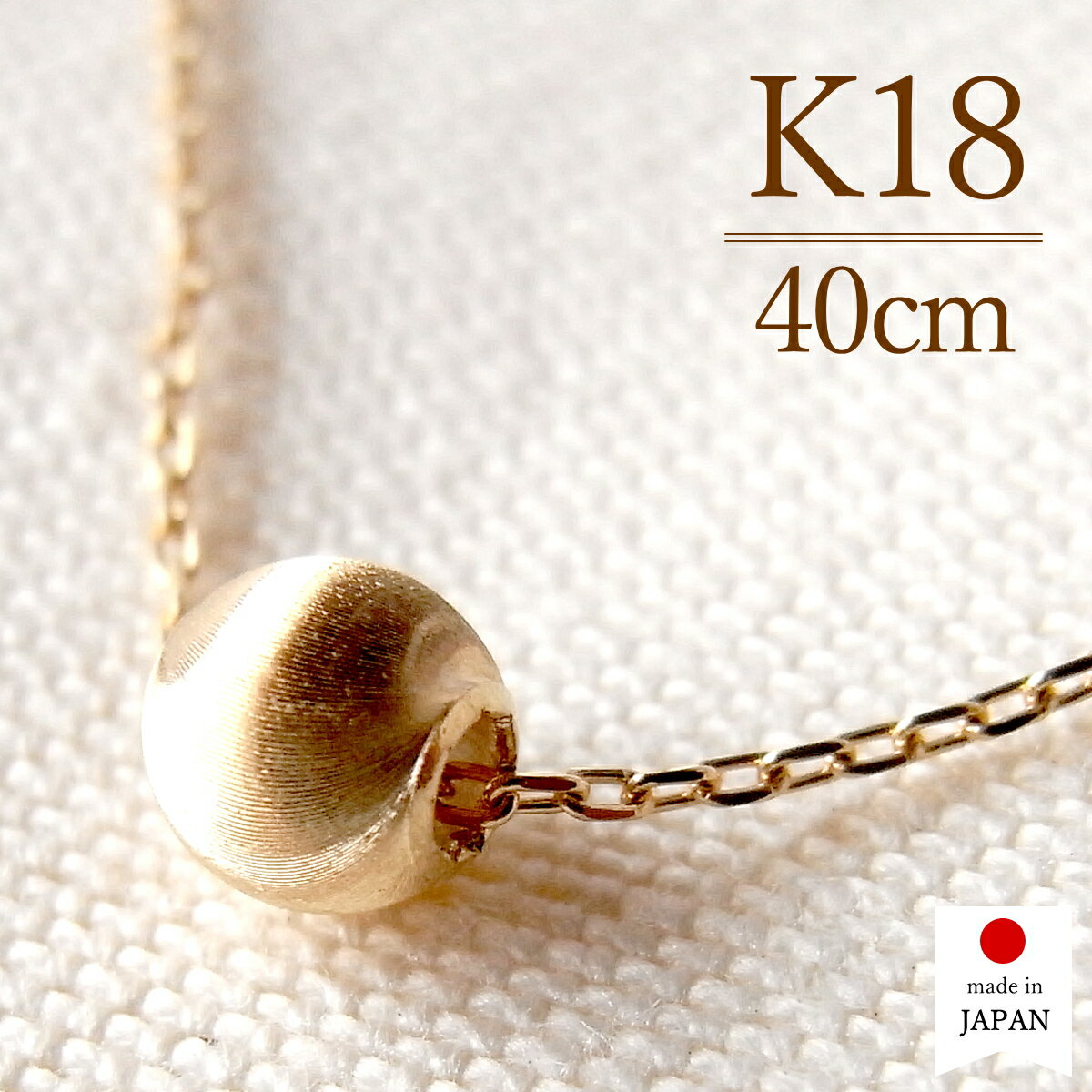  18金 ネックレス レディース ゴールド K18 18k k18ネックレス 18金ネックレス 18kネックレス ボール 日本製 