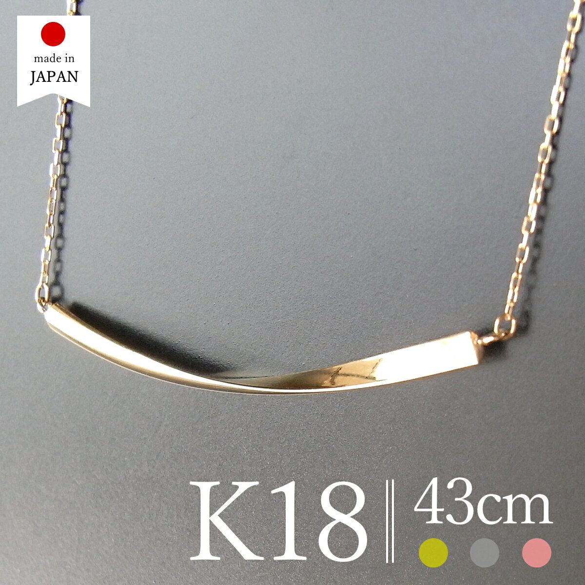 楽天市場】18金 ネックレス(生産国日本)(ジュエリー 楽天市場】18金 ネックレス(生産国日本)(ジュエリー