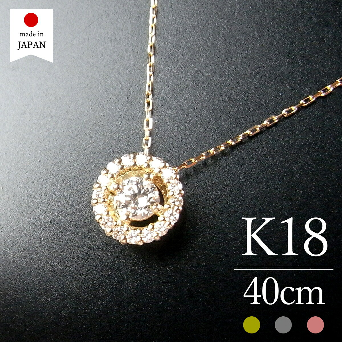 【最大1万円クーポン！】【即日発送・日本製】 18金 ネックレス レディース ダイヤ ゴールド K18 18k ダイヤモンド k18ネックレス 18金ネックレス 18kネックレス クリスマス [イライ]のサムネイル