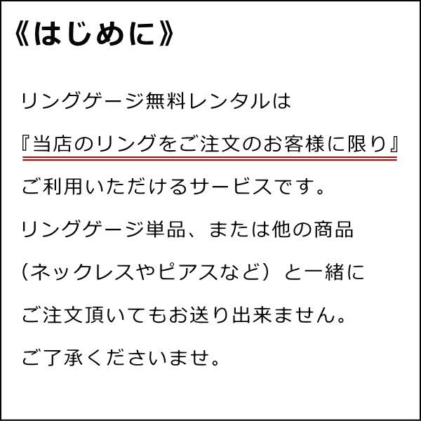 ピンキーリング用 リングゲージ 無料貸し出しサービス 返信送料ももちろん無料! 小指 のサイズを知りたい方に無料レンタル 指輪 サイズ -2号 -1号 0号 1号 2号 3号 4号 5号 6号 7号