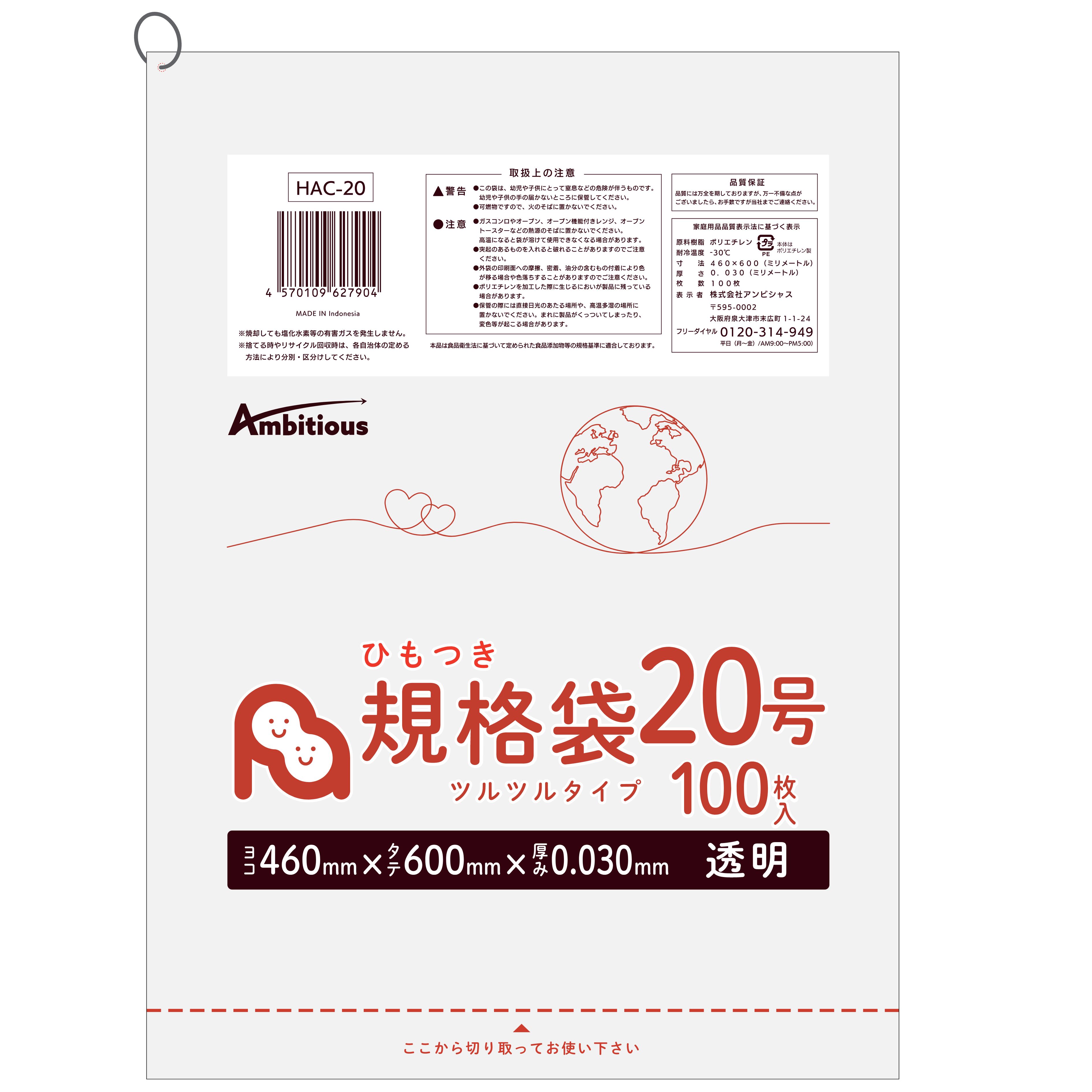 【小箱販売】ひもつき規格袋 20号 透明 100枚×5冊(合計 500枚)0.030mm厚 送料無料 ...