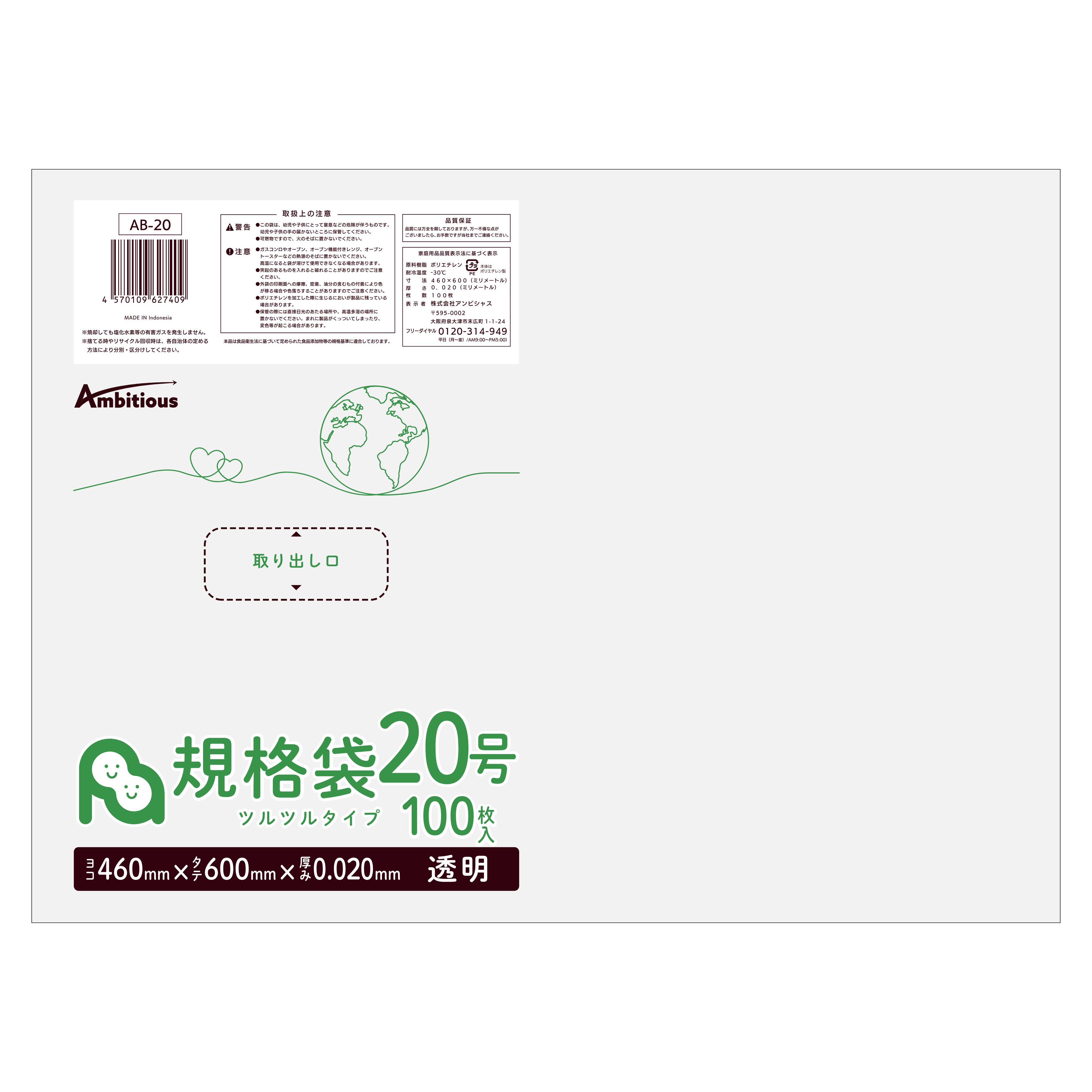 ポイント5倍★〜7/11（土）01：59まで★【バラ販売】規格袋 20号 透明 100枚 LDPE素...