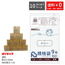【楽天マラソンポイント10倍】【まとめて10ケース】規格袋 9号 透明 100枚×80冊x10ケース(合計 80000枚)0.030mm厚 1冊あたり108円 ...
