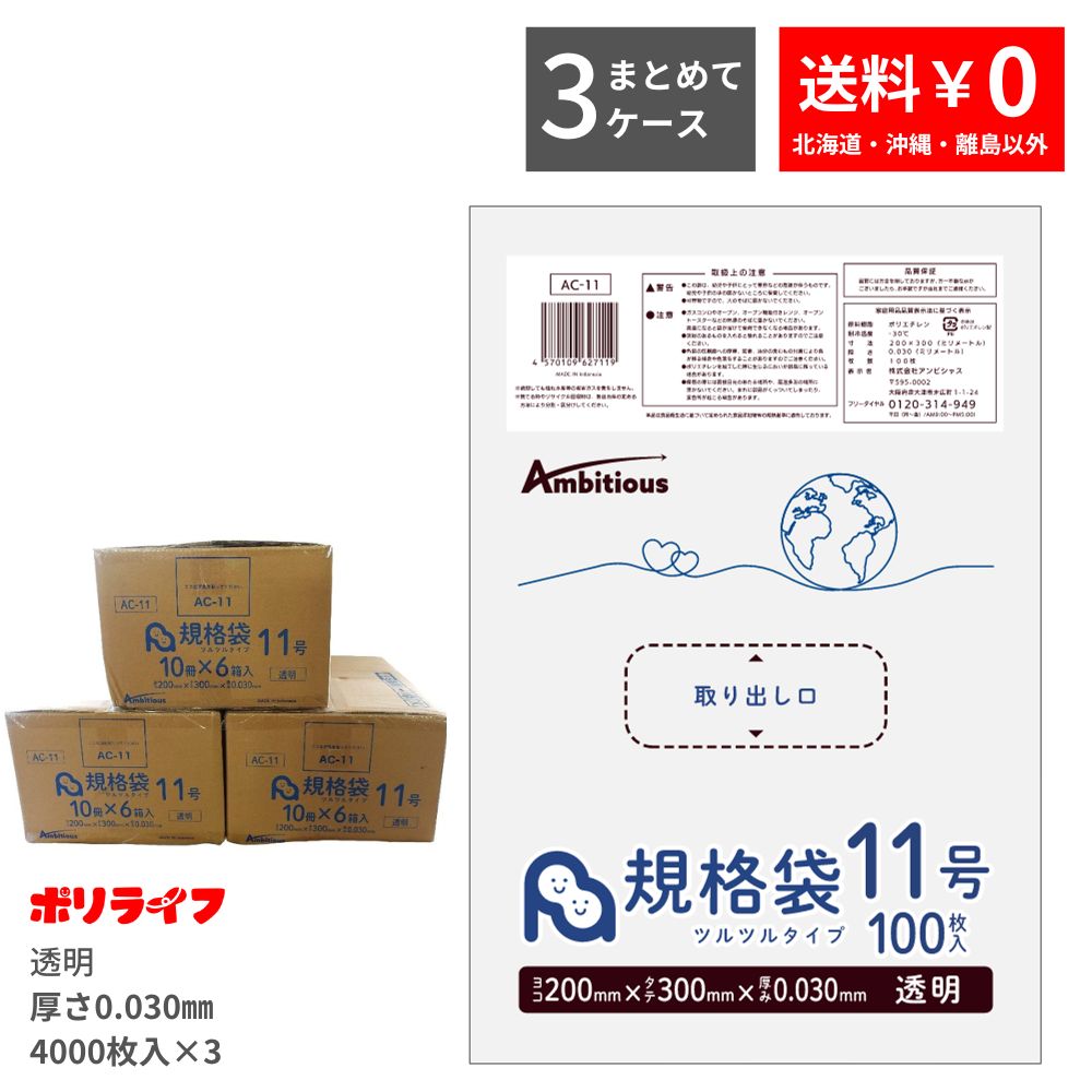 送料無料 LD 規格袋 18号 0.030mm厚 100枚 透明