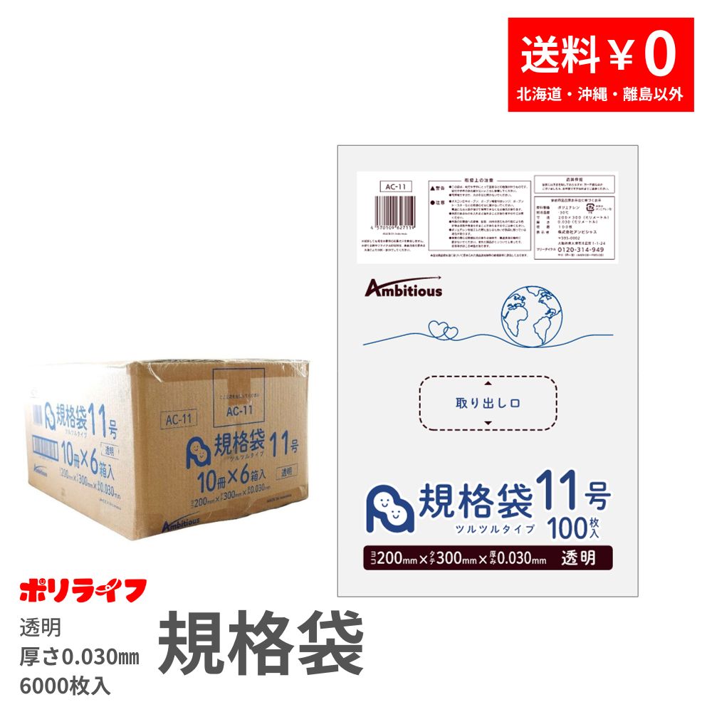 楽天市場】11号 ビニール袋の通販 楽天市場】11号 ビニール袋の通販
