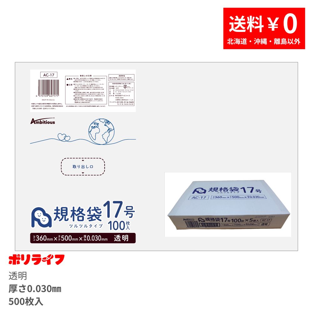 楽天市場】規格 ポリ袋 17号の通販 楽天市場】規格 ポリ袋 17号の通販