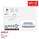 【楽天マラソンポイント10倍】【小箱販売】規格袋 20号 透明 100枚×5冊(合計 500枚)0.030mm厚 1冊あたり918円 送料無料 LDPE素材 ポ...