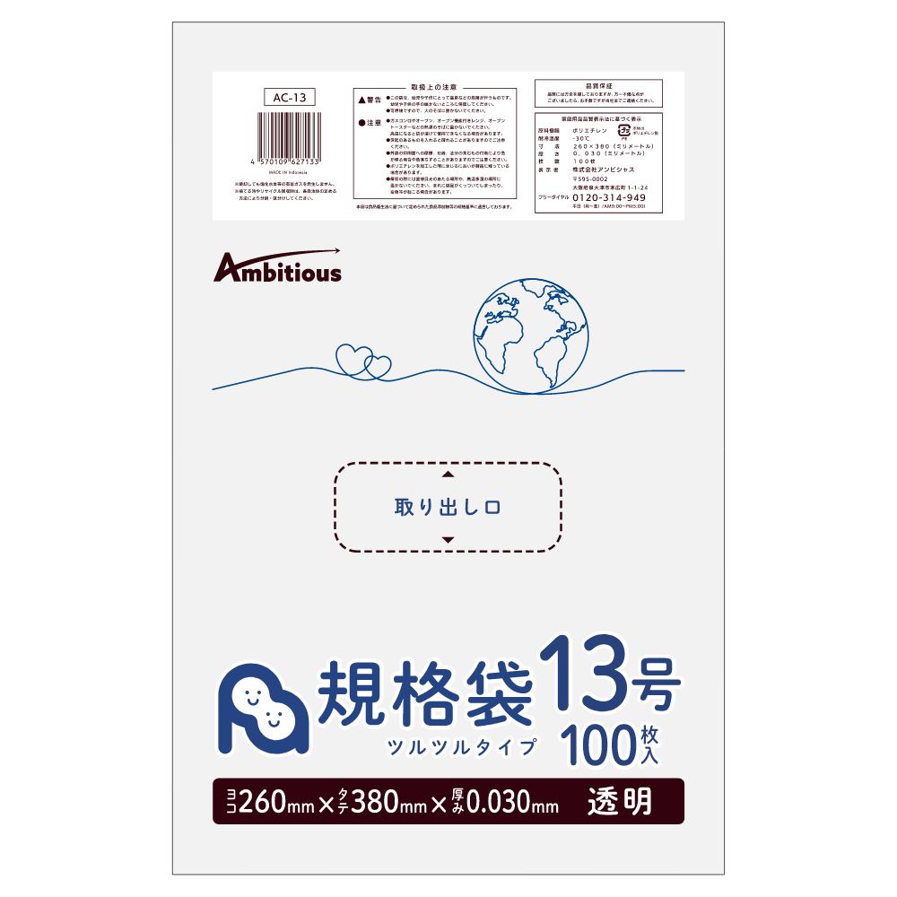 【ポイント10倍】★3/4_20:00~3/11_01:59まで★【バラ販売】規格袋 13号 透明 100枚 1冊 283円 LDPE素材 ポリ袋 ビニール袋 AC-13_br ポリライフ ポリシャス アンビシャス 3