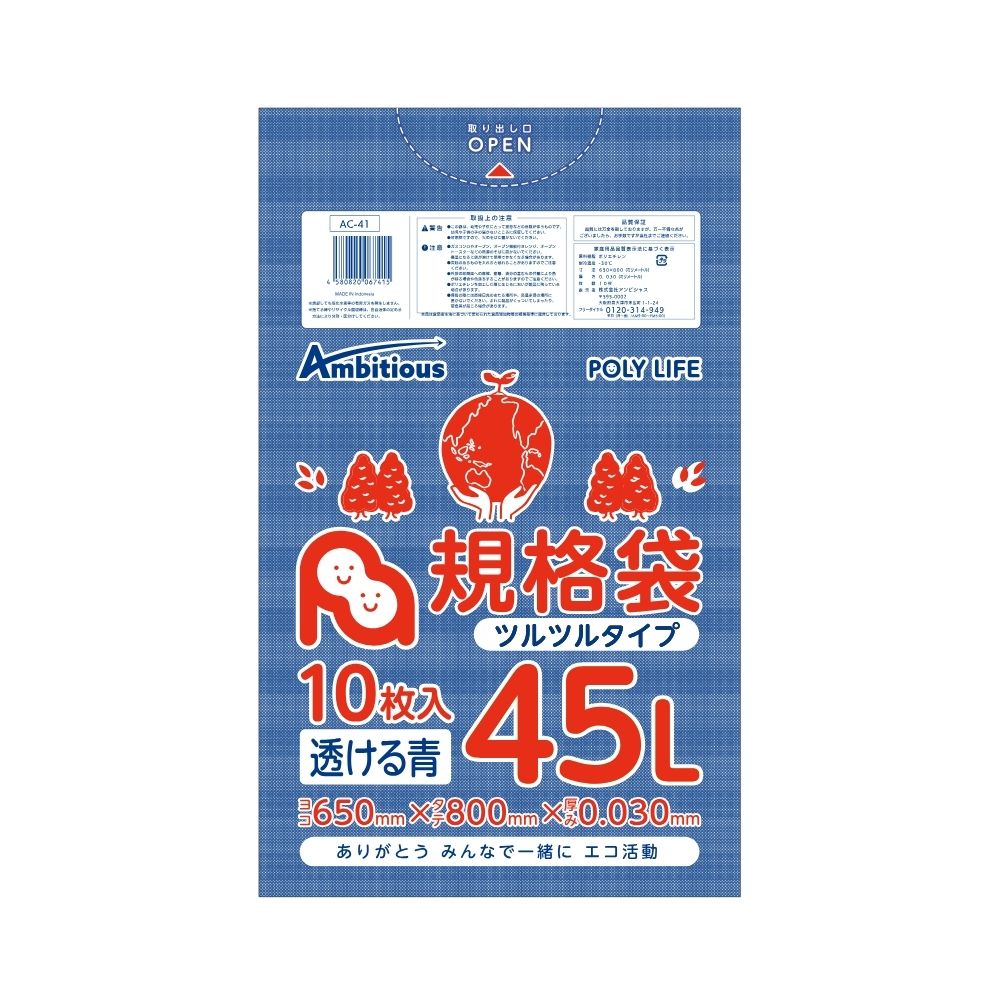 色 透ける青 商品番号 AC-41 横×縦×厚さ(mm) 650×800×0.030 入数 60冊 1冊あたりの枚数 10枚入り 合計枚数 600枚 材質 LDPE JANコード 4580820067415 ■注意：モニターの発色によって多少お色味が異なる場合がございます。【検索用キーワード】 透明の規格ポリ袋の45Lサイズとなります。かなり大きな物まで使用出来る便利な規格袋です。食品対応可能な透ける青袋。当社独自の配合で伸びも良く強度抜群 45L 45りっとる 45リットル 600マイ 600まい 600mai 規格袋ポリ袋 きかくぶくろ　キカクブクロ　kikakubukuro　アンビシャスオリジナル　雑貨　日用品　保存袋　あんびしゃすおりじなる　ambitious　透ける青ポリ袋　透ける青ぽり袋　すけるあおぽりぶくろ　スケルアオポリブクロ