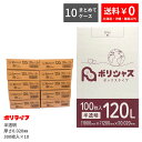 【楽天マラソンポイント10倍】【まとめて10ケース】ゴミ袋 120L 半透明 100枚 箱タイプ 0.020mm厚 3小箱入×10ケース(合計3000枚) 1小...