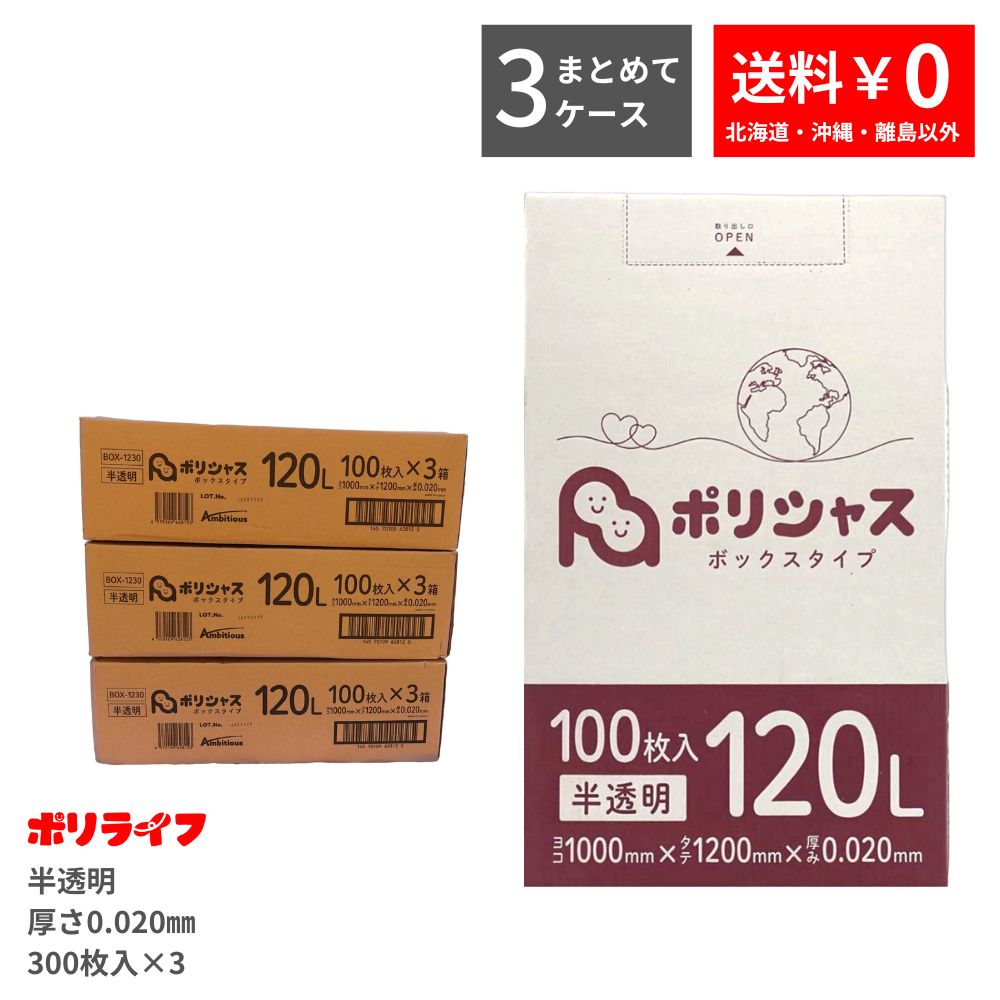 ゴミ袋 10-15L 半透明 100枚 箱タイプ 0.012mm厚 16小箱入(合計 1600枚) 1小箱あたり300円 1枚3円 送料無料 HDPE素材 ポリ袋 ビニール袋 BOX-180 ポリライフ ポリシャス アンビシャス