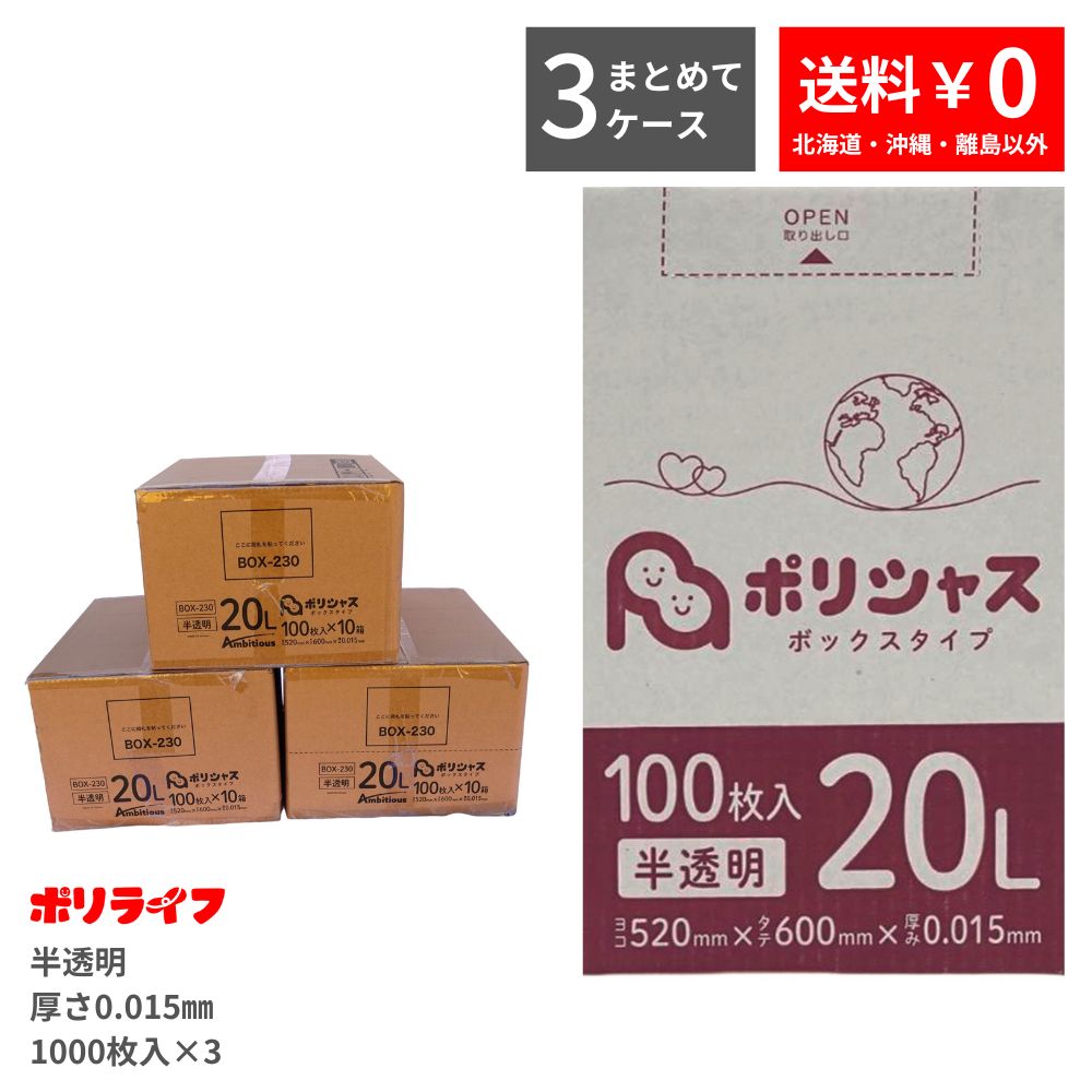 �ڥݥ����3�ܡۡڤޤȤ��3�������ۥ����� 20L ȾƩ�� 100�� Ȣ������ 0.015mm�� 10��Ȣ����3������(��� 3000��) 1��Ȣ������427�� 1��4.27�� ����̵�� HDPE�Ǻ� �ݥ��� �ӥˡ����� BOX-230-10 �ݥ�饤�� �ݥꥷ�㥹 ����ӥ��㥹