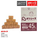 【楽天マラソンポイント10倍】【まとめて10ケース】ゴミ袋 45L 半透明 100枚 箱タイプ 0.015mm厚 8小箱入×10ケース(合計 8000枚) 1小...