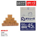 【楽天マラソンポイント10倍】【まとめて10ケース】ゴミ袋 45L 半透明 100枚 箱タイプ 0.020mm厚 8小箱入×10ケース(合計 8000枚)1小箱...